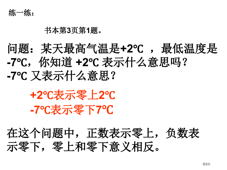 第一课时正数和负数市名师优质课比赛一等奖市公开课获奖课件.pptx_第3页