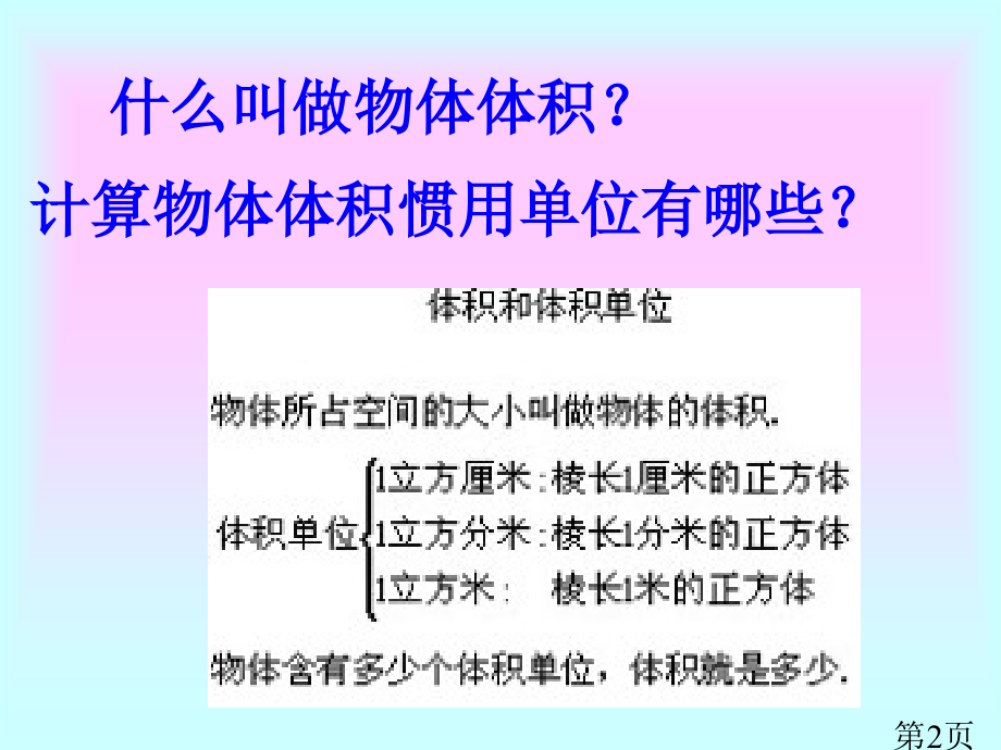 长方体正方体的体积公式推导省名师优质课获奖课件市赛课一等奖课件.ppt_第2页