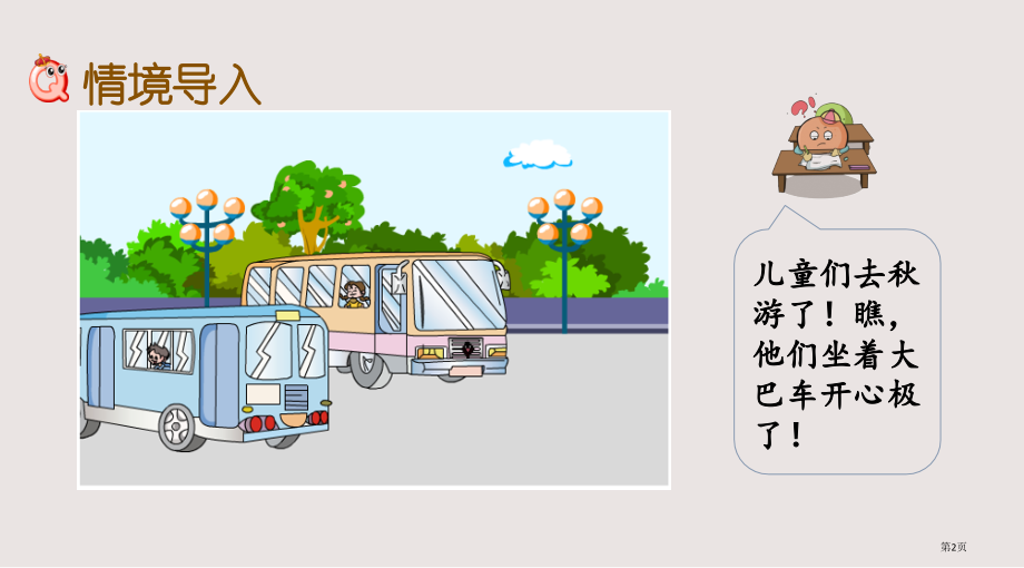 苏教版一年级下册第四单元两位数加、减两位数不进位、不退位市公共课一等奖市赛课金奖课件.pptx_第2页