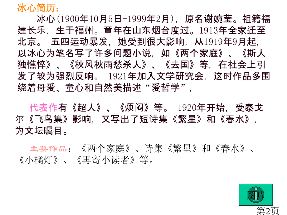 第2课《忆读书》1(语文版七上)省名师优质课赛课获奖课件市赛课一等奖课件.ppt_第2页