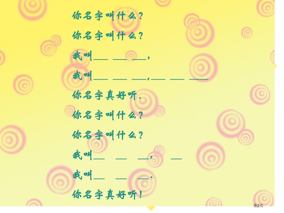 闪光的名字人教版新课标二年级美术上册第三册美术市名师优质课比赛一等奖市公开课获奖课件.pptx_第2页