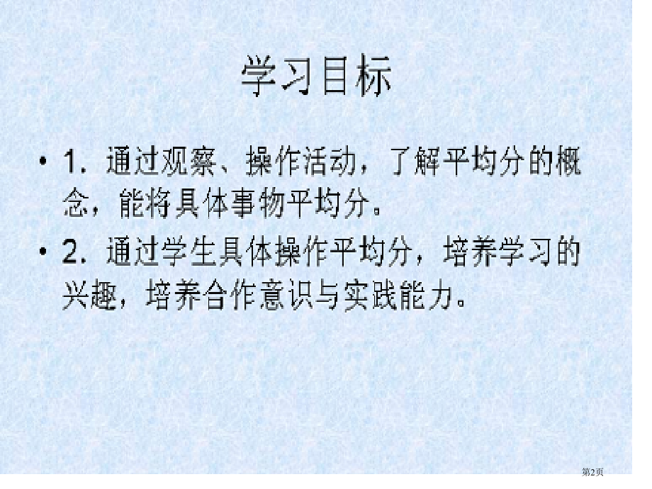 平均分3人教新课标二年级数学下册第四册市名师优质课比赛一等奖市公开课获奖课件.pptx_第2页