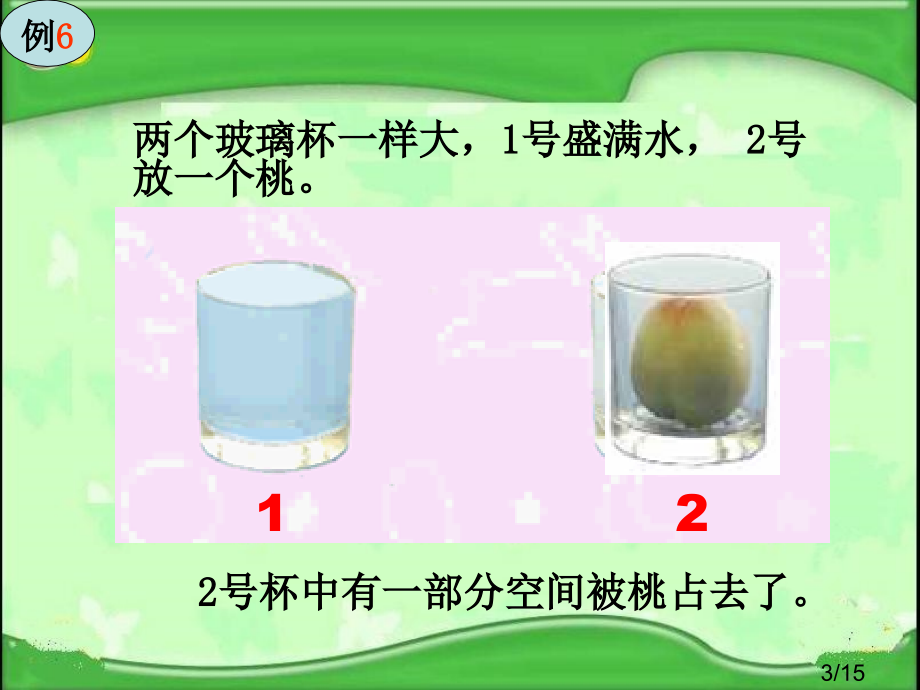 长方体和正方体(体积和容积的意义市公开课一等奖百校联赛优质课金奖名师赛课获奖课件.ppt_第3页