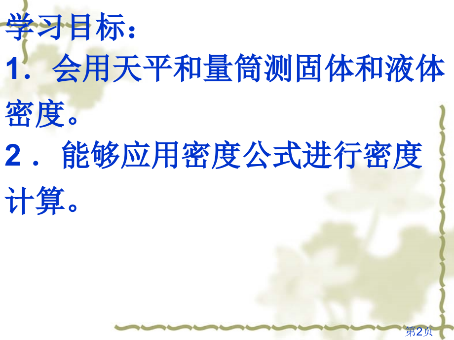 物理质量和密度计算省名师优质课赛课获奖课件市赛课一等奖课件.ppt_第2页