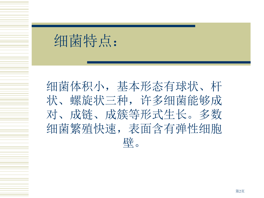 细菌和病毒2冀教版六年级科学上册市名师优质课比赛一等奖市公开课获奖课件.pptx_第2页