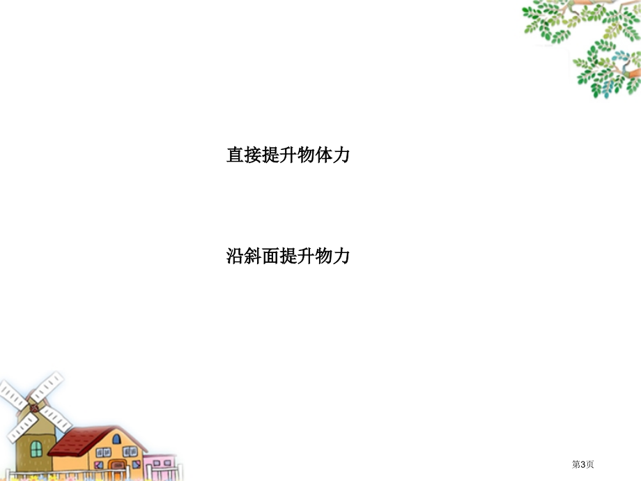 斜面市名师优质课比赛一等奖市公开课获奖课件.pptx_第3页