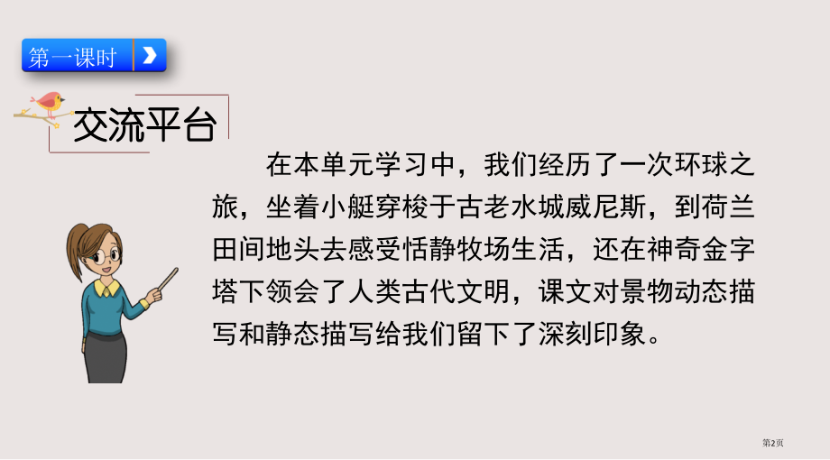 部编版五年级语文下册第七单元语文园地市公共课一等奖市赛课金奖课件.pptx_第2页