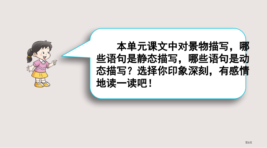 部编版五年级语文下册第七单元语文园地市公共课一等奖市赛课金奖课件.pptx_第3页