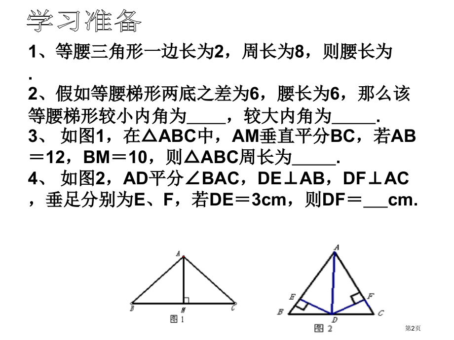 轴对称图形复习苏科版八年级上优质课市名师优质课比赛一等奖市公开课获奖课件.pptx_第2页