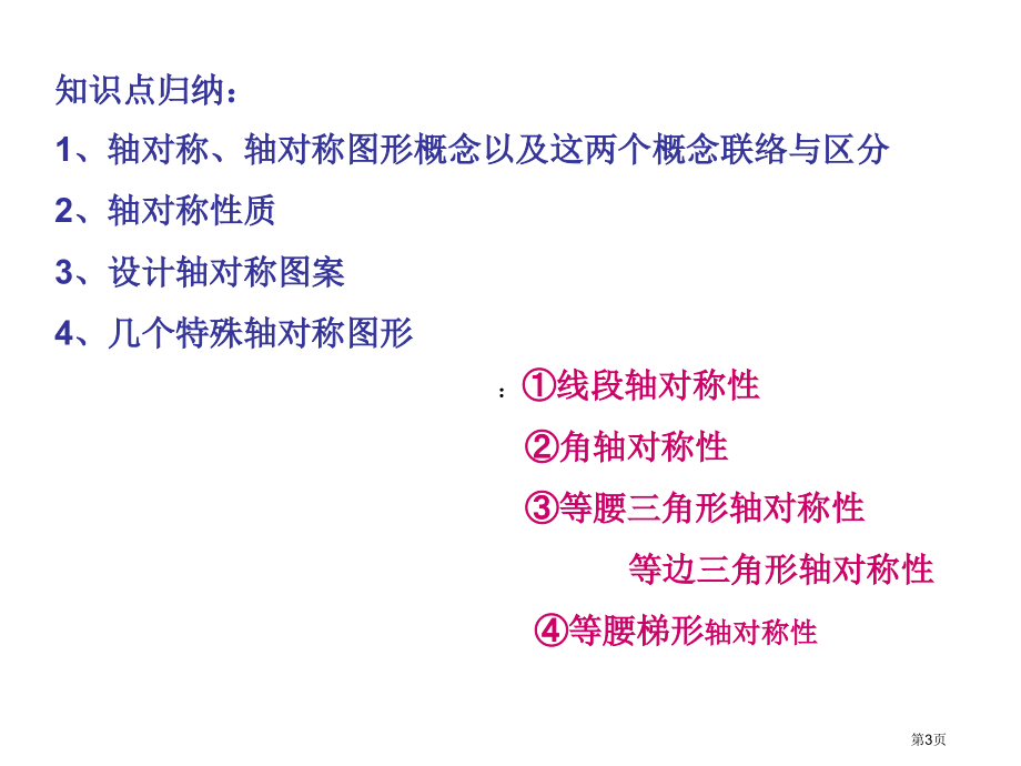 轴对称图形复习苏科版八年级上优质课市名师优质课比赛一等奖市公开课获奖课件.pptx_第3页