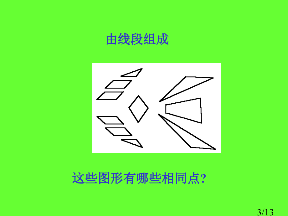 新课标人教版数学六年级上册《圆的认识》课件之一市公开课获奖课件省名师优质课赛课一等奖课件.ppt_第3页