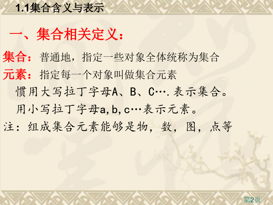 高一数学集合(制作)省名师优质课赛课获奖课件市赛课一等奖课件.ppt_第2页