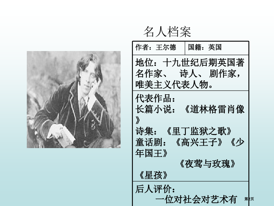 四年级上语文巨人的花园市公开课一等奖省优质课赛课一等奖课件.pptx_第2页