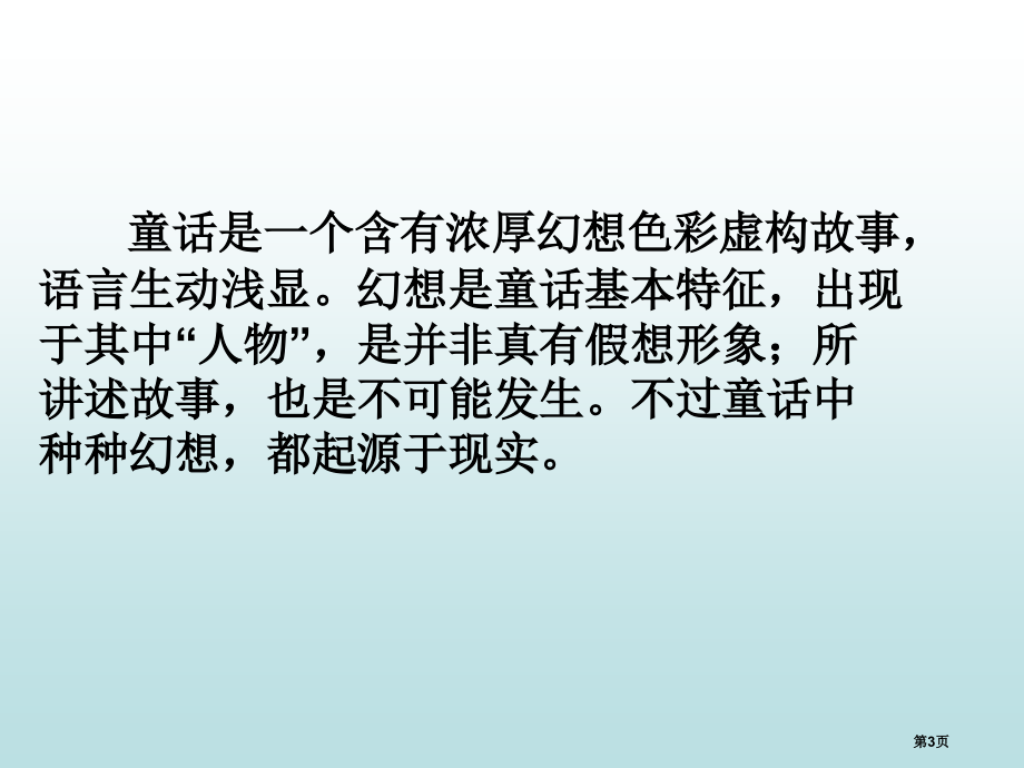 四年级上语文巨人的花园市公开课一等奖省优质课赛课一等奖课件.pptx_第3页