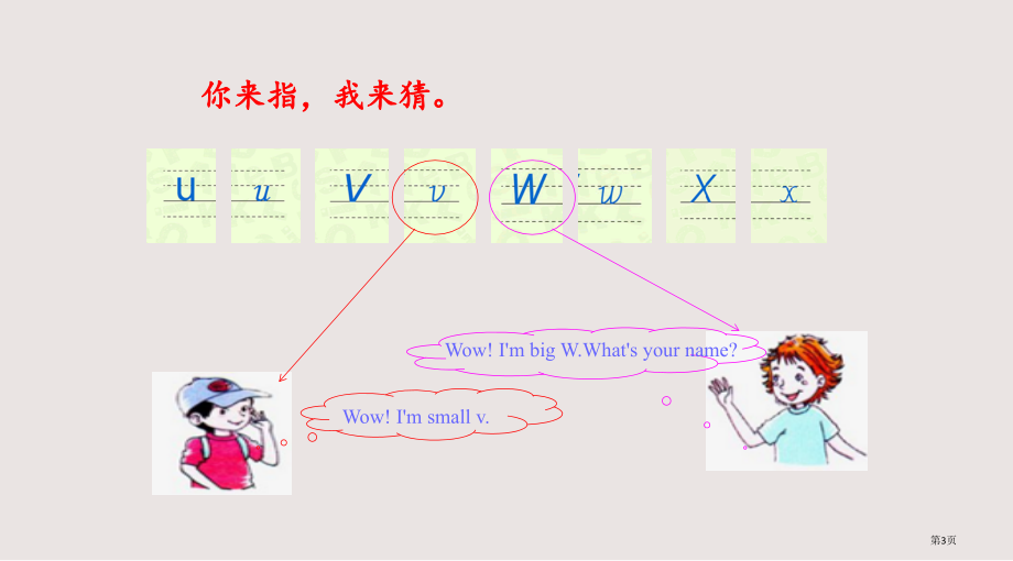 陕旅版三年级上册Unit4-第三课时市公共课一等奖市赛课金奖课件.pptx_第3页