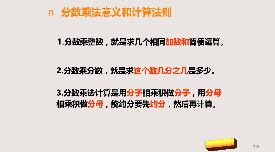 西师版六年级数学上册总复习第一课时分数乘除法市公共课一等奖市赛课金奖课件.pptx_第3页