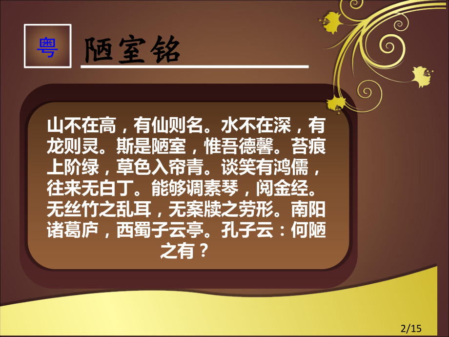 粤语教学-声调市公开课一等奖百校联赛优质课金奖名师赛课获奖课件.ppt_第2页