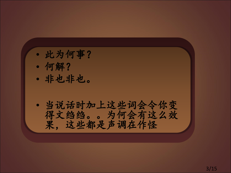 粤语教学-声调市公开课一等奖百校联赛优质课金奖名师赛课获奖课件.ppt_第3页