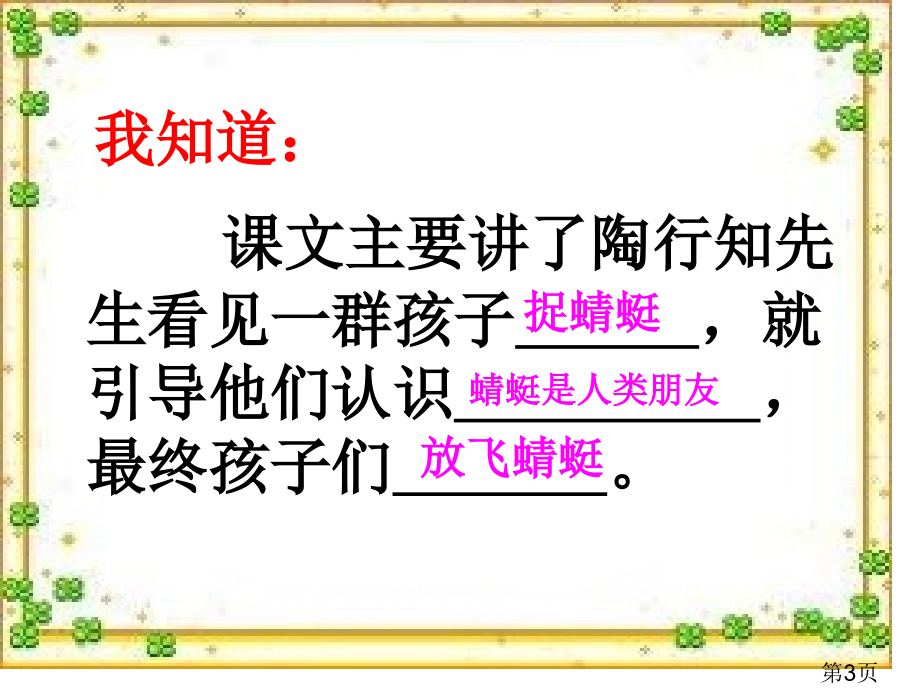 苏教版三年级下册放飞蜻蜓4省名师优质课赛课获奖课件市赛课一等奖课件.ppt_第3页