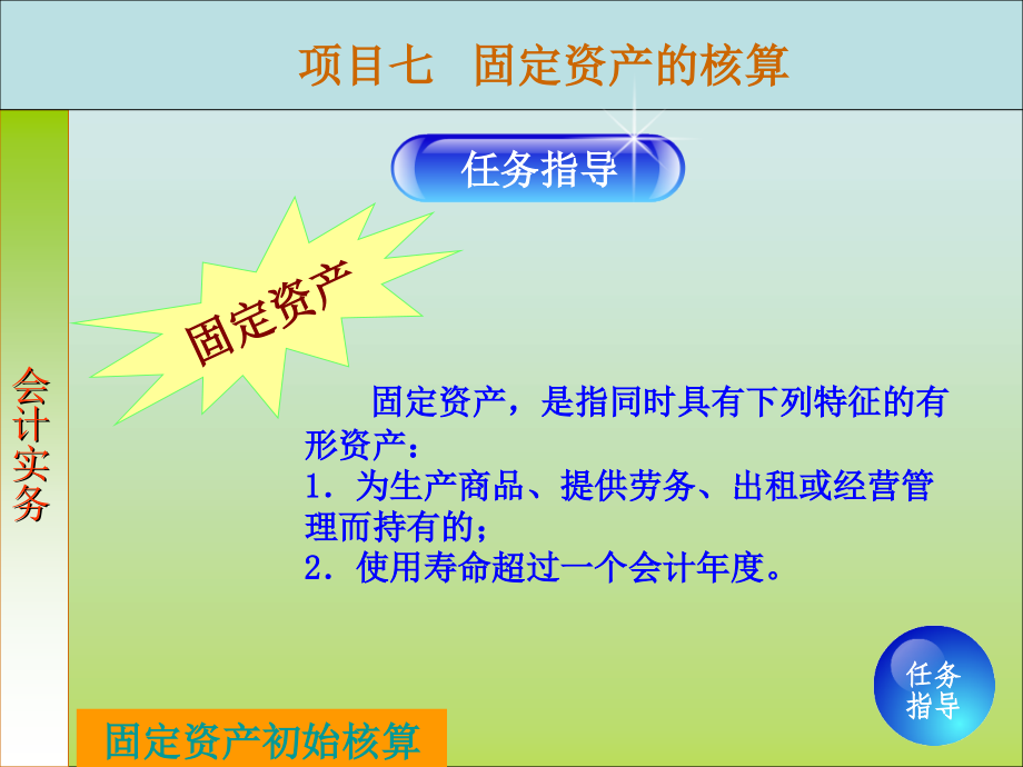 7固定资产的核算.ppt_第2页