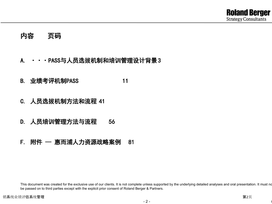 销系统业绩评估系统管理.pptx_第2页