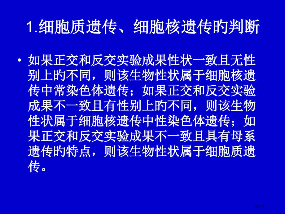 遗传规律题解题技巧浅谈省名师优质课赛课获奖课件市赛课百校联赛优质课一等奖课件.pptx_第3页