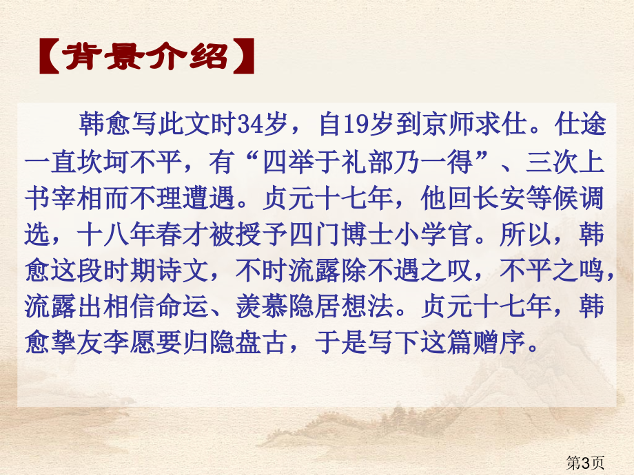 送李愿归盘谷序省名师优质课获奖课件市赛课一等奖课件.ppt_第3页