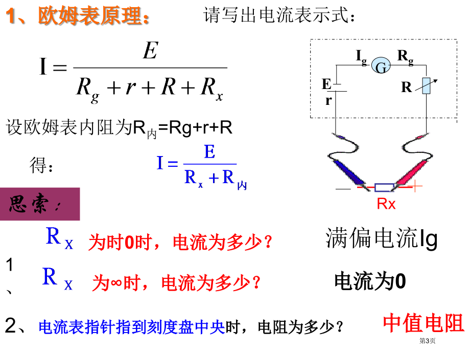 选修31第四章第二节多用电表的原理与使用市公开课一等奖省优质课赛课一等奖课件.pptx_第3页