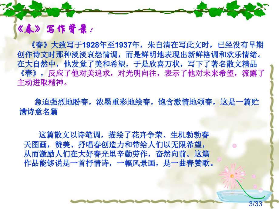 春-朱自清--教学课件-ppt市公开课一等奖百校联赛优质课金奖名师赛课获奖课件.ppt_第3页