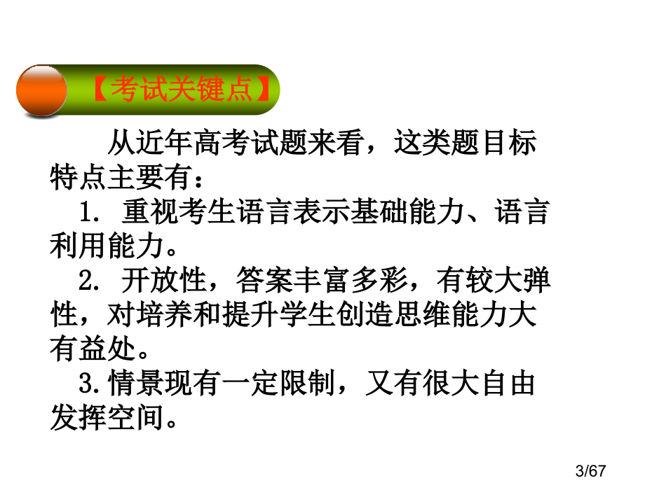 高三语文高考专题复习-扩展语句-全国通用省名师优质课赛课获奖课件市赛课一等奖课件.ppt_第3页