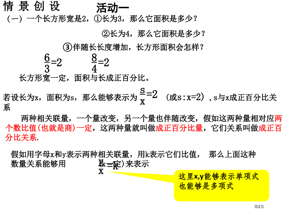 苏科版八年级数学下反比例函数市名师优质课比赛一等奖市公开课获奖课件.pptx_第2页