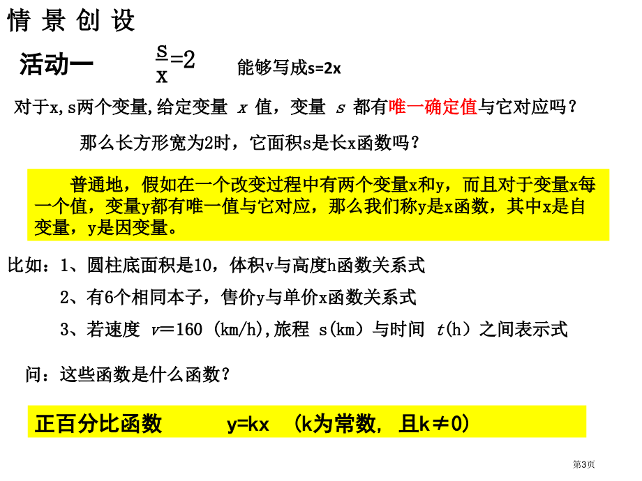 苏科版八年级数学下反比例函数市名师优质课比赛一等奖市公开课获奖课件.pptx_第3页