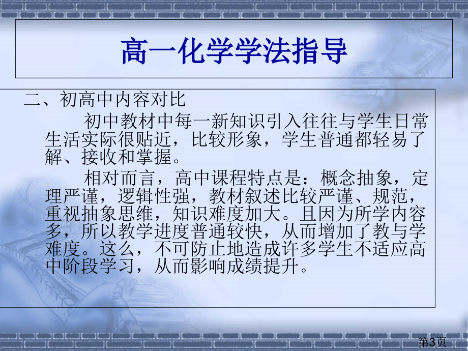 高一化学学法指导建议省名师优质课赛课获奖课件市赛课一等奖课件.ppt_第3页