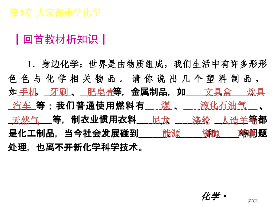 粤教版化课件市公开课一等奖百校联赛特等奖课件.pptx_第3页