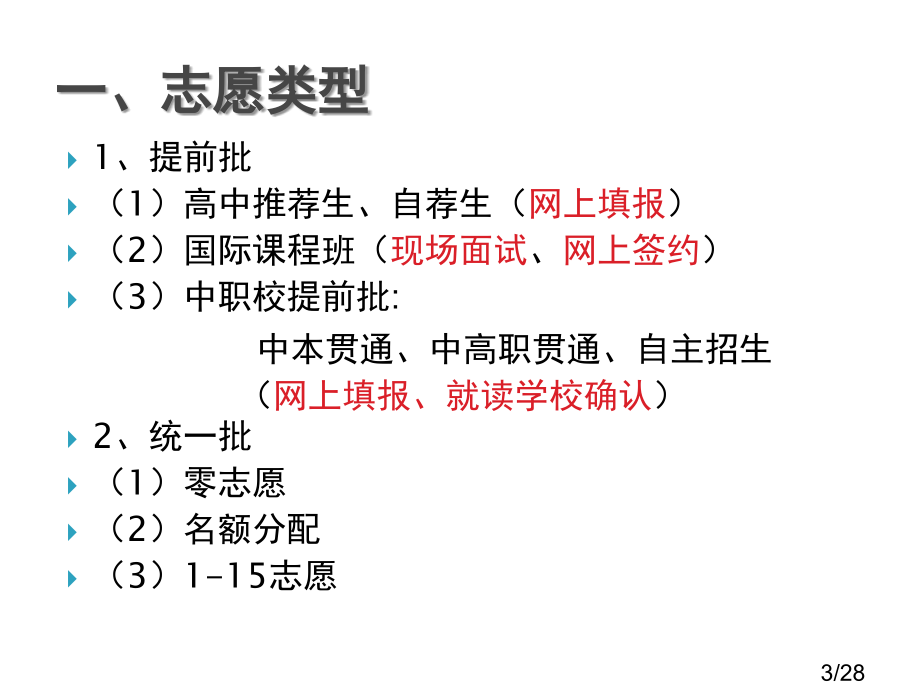 阳光初三志愿填报培训会市公开课获奖课件省名师优质课赛课一等奖课件.ppt_第3页