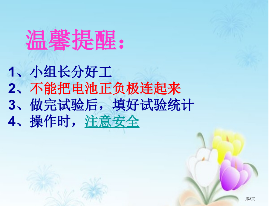 灯泡亮了2青岛版三年级下册科学市名师优质课比赛一等奖市公开课获奖课件.pptx_第3页