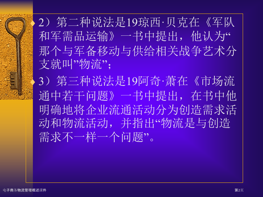 电子商务物流管理概述课件.pptx_第2页