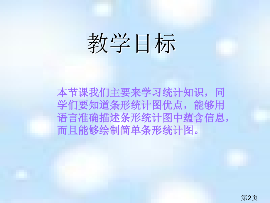 西师大版数学四下统计之四省名师优质课赛课获奖课件市赛课一等奖课件.ppt_第2页