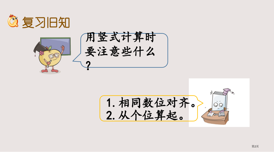 苏教版一年级数学下册第四单元4.13-练习九1市公共课一等奖市赛课金奖课件.pptx_第2页