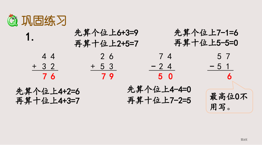 苏教版一年级数学下册第四单元4.13-练习九1市公共课一等奖市赛课金奖课件.pptx_第3页