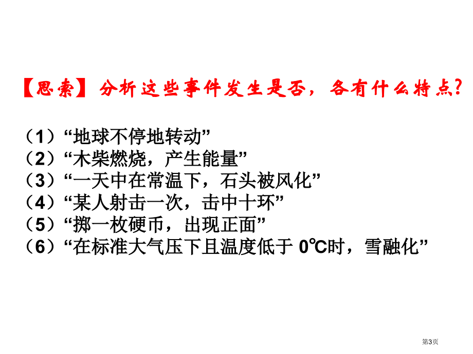 随机事件课件市名师优质课比赛一等奖市公开课获奖课件.pptx_第3页