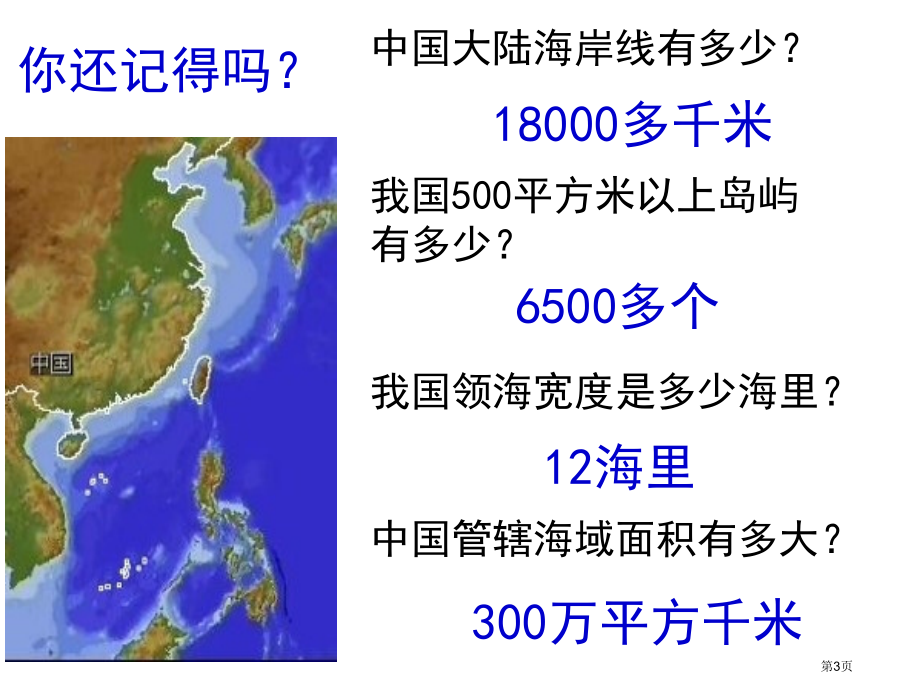 粤地理八年级上册第三章第4节海洋资源1市公开课一等奖省优质课赛课一等奖课件.pptx_第3页