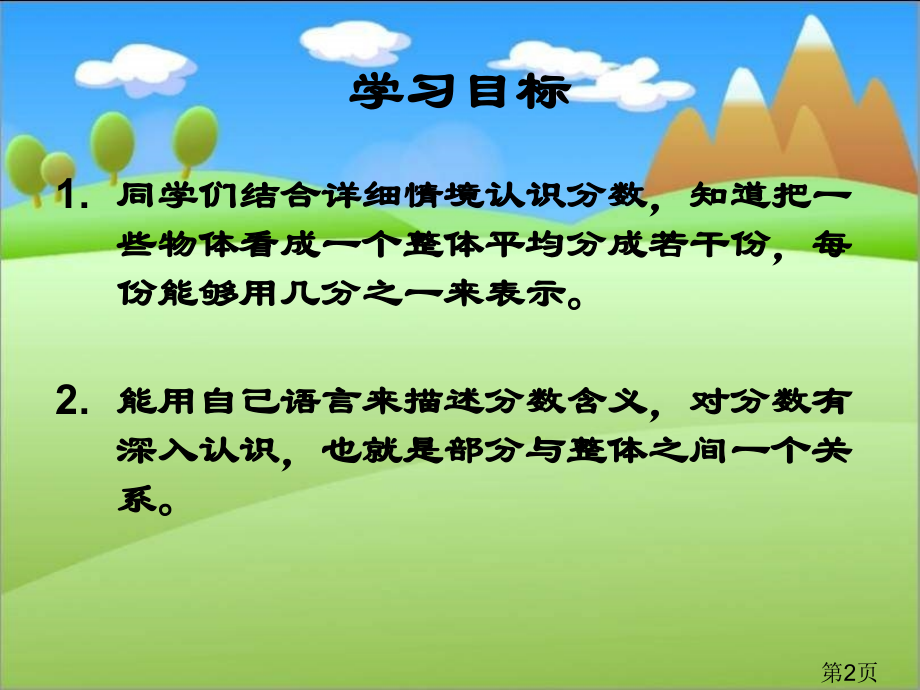 苏教版三年下认识分数之二省名师优质课赛课获奖课件市赛课一等奖课件.ppt_第2页