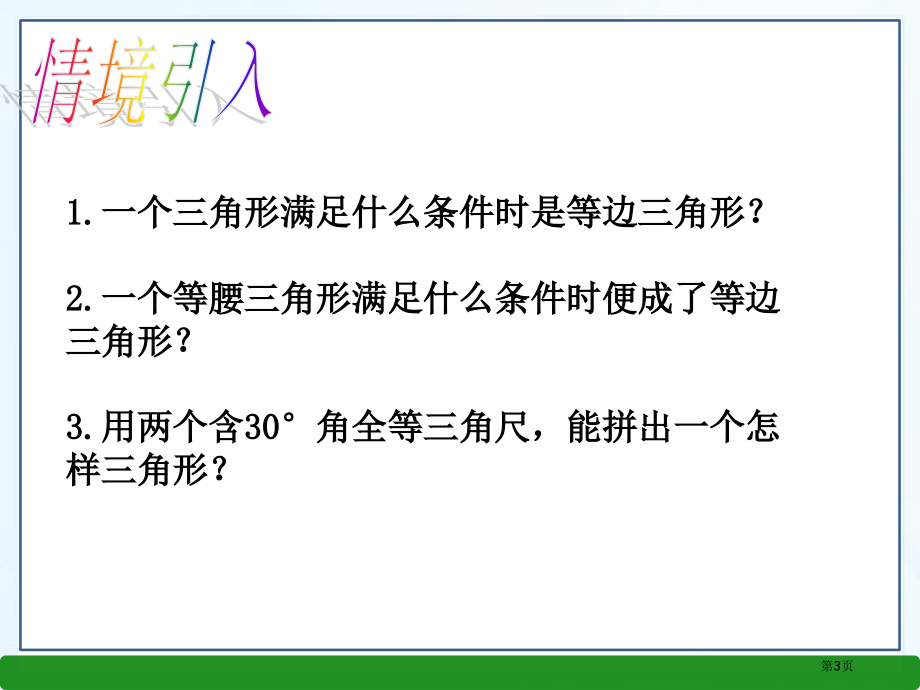 春北师大版八年级数学下册教学等腰三角形市名师优质课比赛一等奖市公开课获奖课件.pptx_第3页