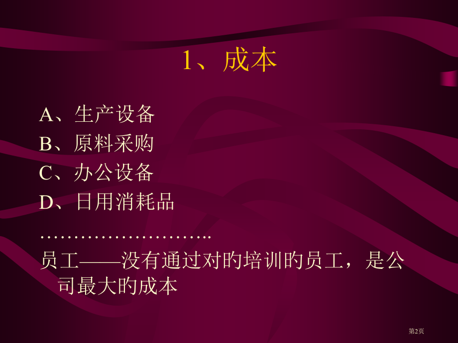 经典课程专业知识讲座省名师优质课赛课获奖课件市赛课百校联赛优质课一等奖课件.pptx_第2页