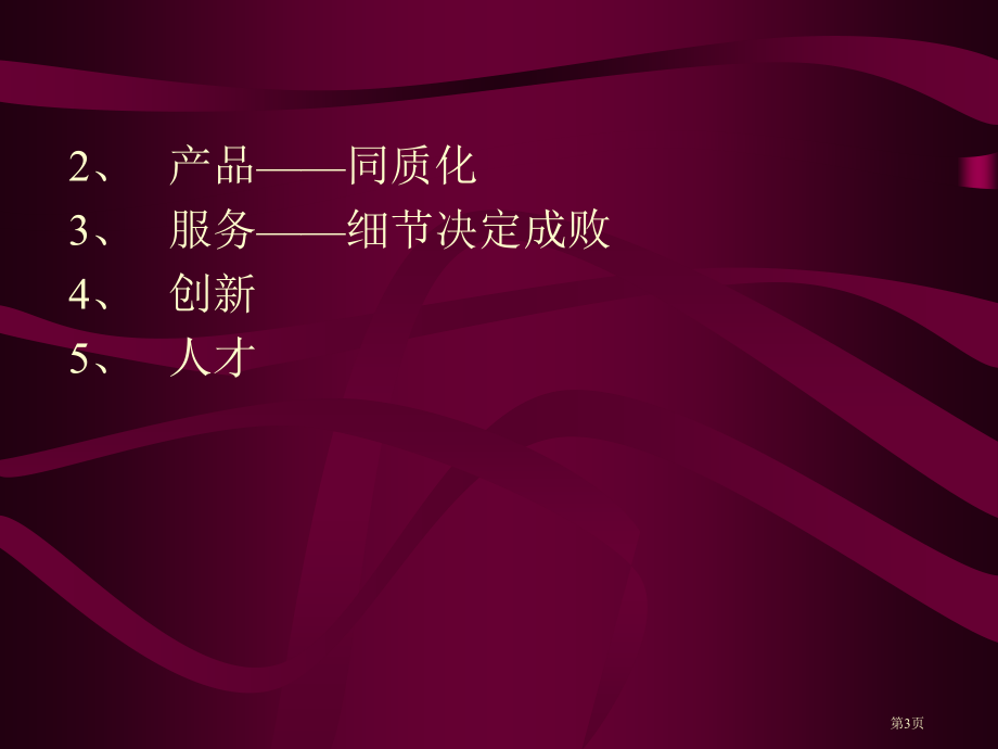 经典课程专业知识讲座省名师优质课赛课获奖课件市赛课百校联赛优质课一等奖课件.pptx_第3页