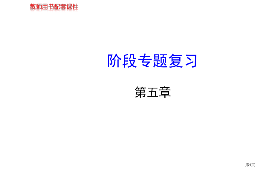 阶段专题复习北师大版七年级上PPT教学课件市名师优质课比赛一等奖市公开课获奖课件.pptx_第1页