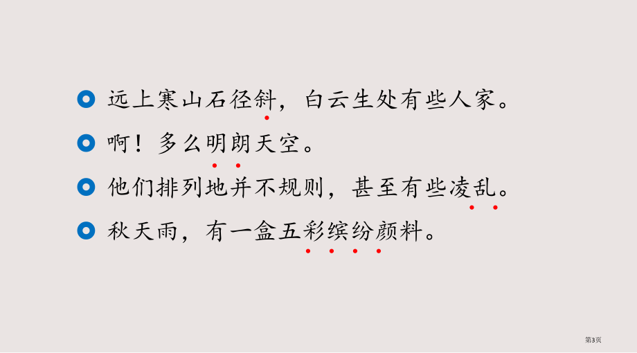 部编版三年级上册第二单元语文园地市公共课一等奖市赛课金奖课件.pptx_第3页