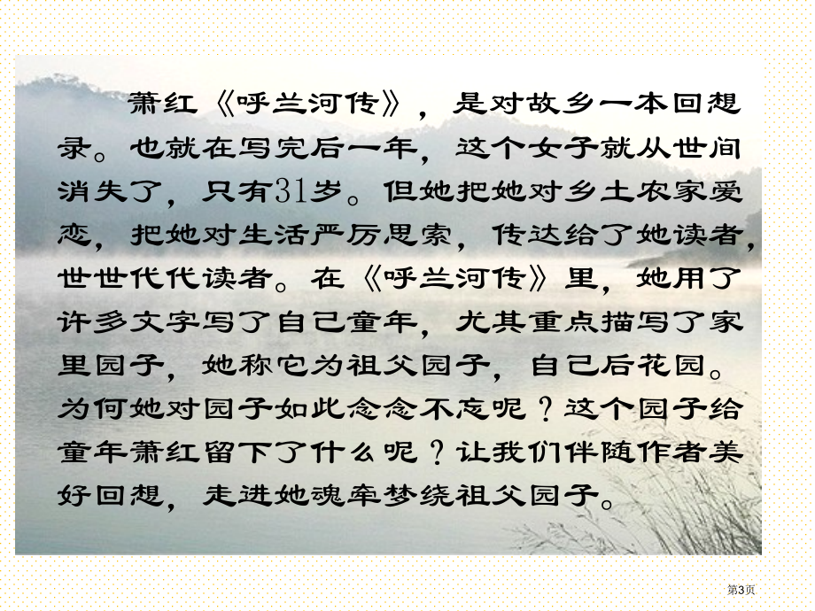 第七课祖父的园子市名师优质课比赛一等奖市公开课获奖课件.pptx_第3页