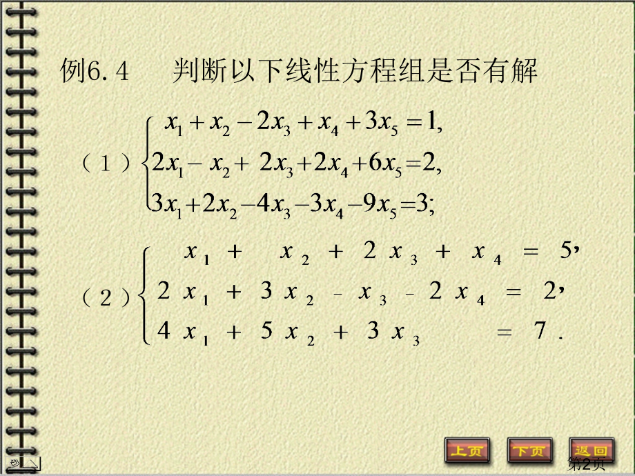 线方程组有解的条件教学省名师优质课赛课获奖课件市赛课一等奖课件.ppt_第2页